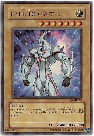 遊戯王 E・HERO ネオス[本付属　あ行][WJC-JP005][ウルトラ]