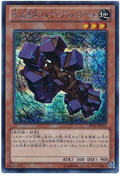 遊戯王 先史遺産ゴルディアス・ユナイト[PP16][PP16-JP001][シク]
