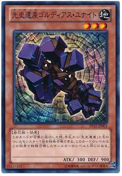 遊戯王 先史遺産ゴルディアス・ユナイト[PP16][PP16-JP001][ノーマル]