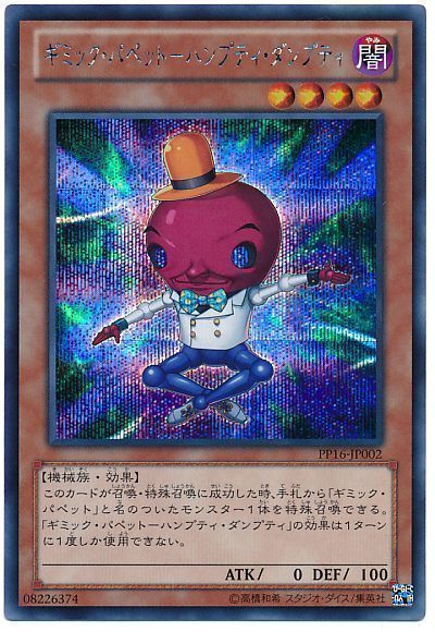 遊戯王 ギミック・パペット-ハンプティ・ダンプティ[PP16][PP16-JP002][シク]