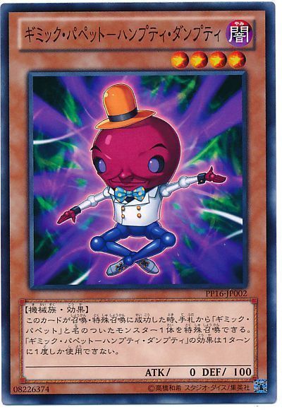 遊戯王 ギミック・パペット-ハンプティ・ダンプティ[PP16][PP16-JP002][ノーマル]