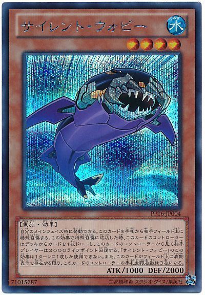 遊戯王 サイレント・ウォビー[PP16][PP16-JP004][シク]