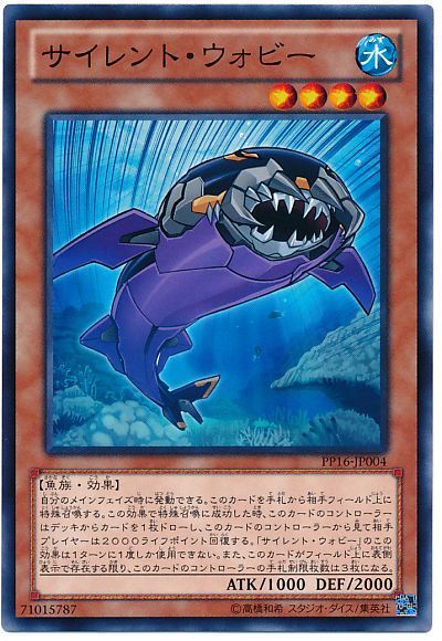 遊戯王 サイレント・ウォビー[PP16][PP16-JP004][ノーマル]