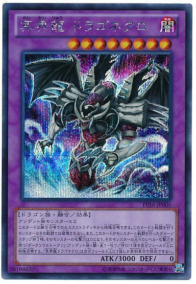 遊戯王 冥界龍 ドラゴネクロ[PP16][PP16-JP006][シク]