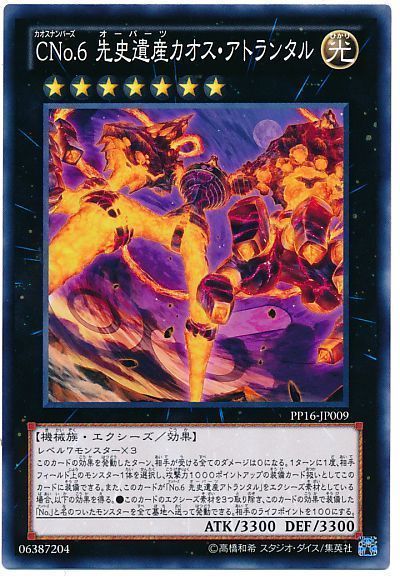遊戯王 CNo.6 先史遺産カオス・アトランタル[PP16][PP16-JP009][ノーマル]