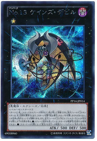 遊戯王 No.13 ケインズ・デビル[PP16][PP16-JP014][シク]
