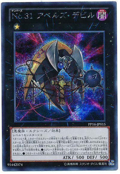 遊戯王 No.31 アベルズ・デビル[PP16][PP16-JP015][シク]