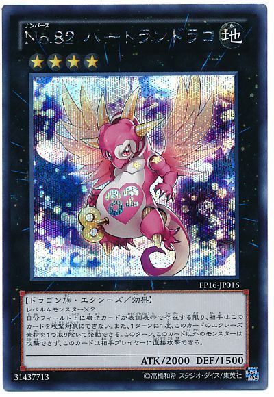 遊戯王 No.82 ハートランドラコ[PP16][PP16-JP016][シク]
