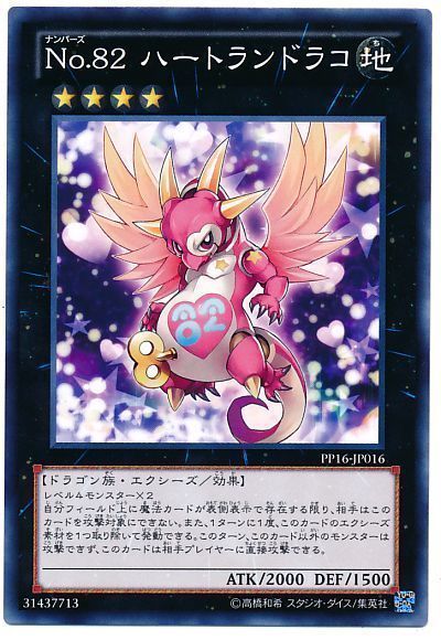 遊戯王 No.82 ハートランドラコ[PP16][PP16-JP016][ノーマル]