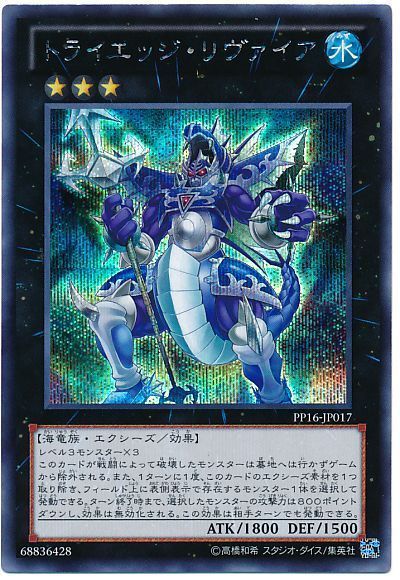 遊戯王 トライエッジ・リヴァイア[PP16][PP16-JP017][シク]