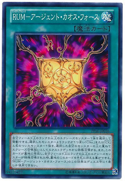 遊戯王 RUM-アージェント・カオス・フォース[PP16][PP16-JP018][ノーマル]