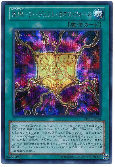 遊戯王 RUM-アージェント・カオス・フォース[PP16][PP16-JP018][シク]