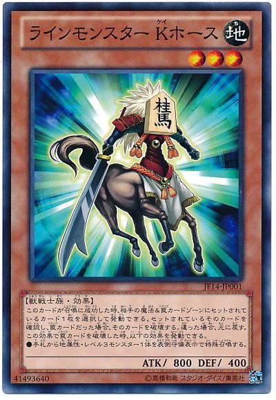 遊戯王 ラインモンスター Kホース[JF14][JF14-JP001][ノーマル]