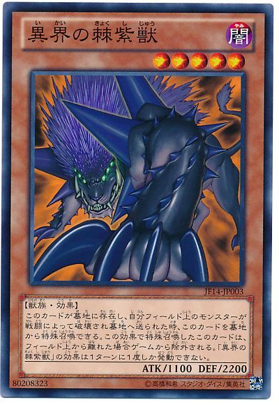 遊戯王 異界の棘紫獣[JF14][JF14-JP003][ノーマル]