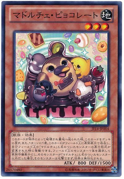遊戯王 マドルチェ・ピョコレート[JF14][JF14-JP004][ノーマル]