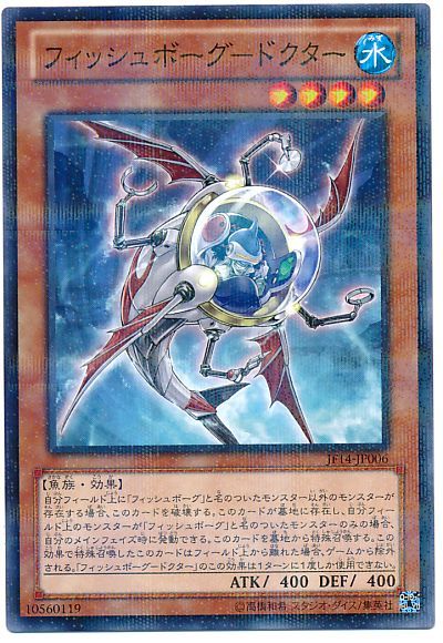 遊戯王 フィッシュボーグ-ドクター[JF14][JF14-JP006][ノーパラ]