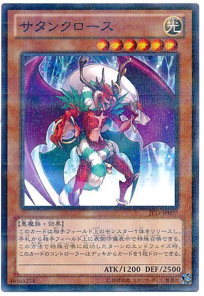 遊戯王 サタンクロース[JF14][JF14-JP007][ノーパラ]
