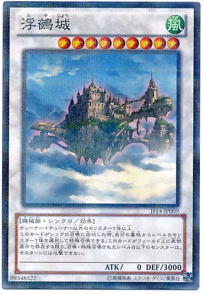 遊戯王 浮鵺城[JF14][JF14-JP009][ノーパラ]