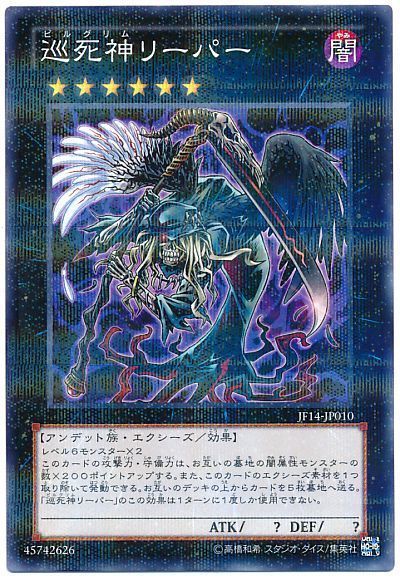 遊戯王 巡死神リーパー[JF14][JF14-JP010][ノーパラ]