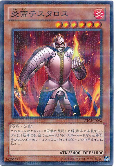 遊戯王 炎帝テスタロス[AT05][AT05-JP002][ノーパラ]