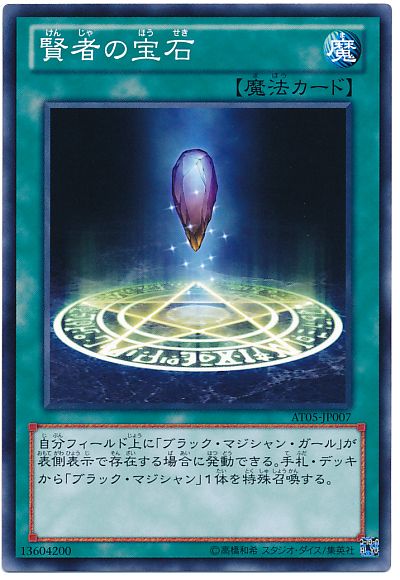 遊戯王 賢者の宝石[AT05][AT05-JP007][ノーマル]