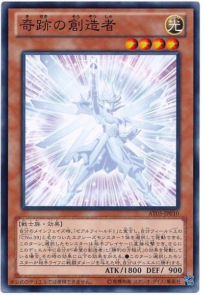 遊戯王 奇跡の創造者[AT05][AT05-JP010][ノーマル]