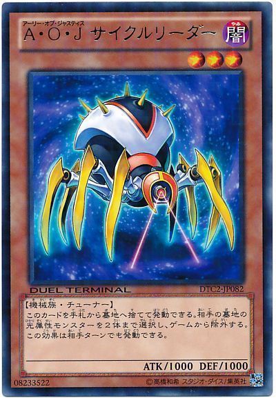 遊戯王 A・O・J サイクルリーダー[DTC2][DTC2-JP082][レア]