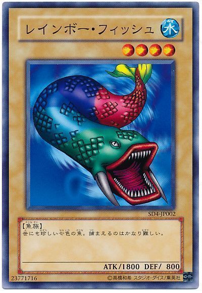 遊戯王 レインボー・フィッシュ[SDモンスター ら行][SD4-JP002][ノーマル]