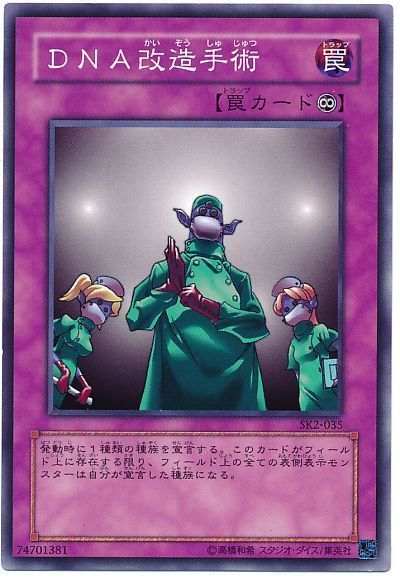 遊戯王 DNA改造手術[SD罠 た行][SK2-035][ノーマル]