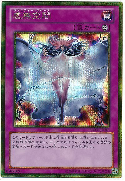 遊戯王 虚無空間[GS06][GS06-JP018][ゴルシク]