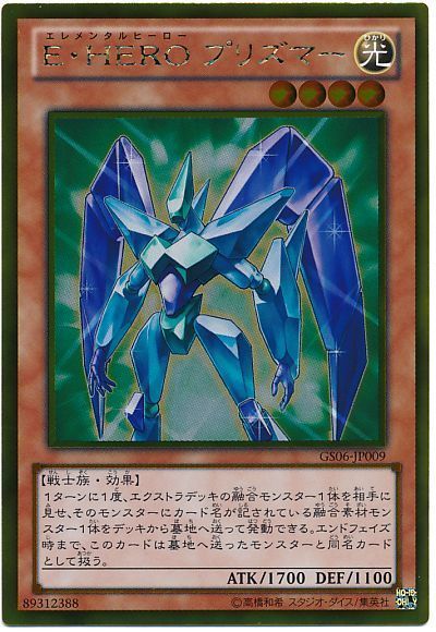 遊戯王 E・HERO プリズマー[GS06][GS06-JP009][ゴールド]