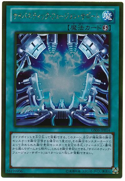 遊戯王 サイバネティック・フュージョン・サポート[GS06][GS06-JP014][ゴールド]
