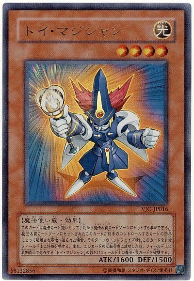 トイ・マジシャン