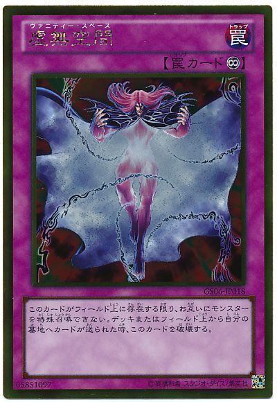 遊戯王 虚無空間[GS06][GS06-JP018][ゴールド]