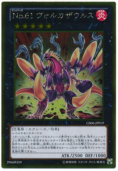 遊戯王 No.61 ヴォルカザウルス[GS06][GS06-JP019][ゴールド]