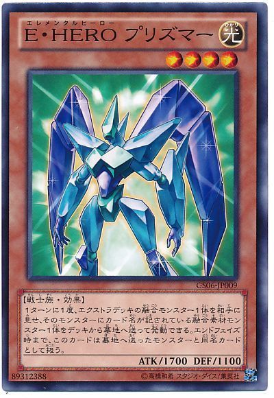 遊戯王 E・HERO プリズマー[GS06][GS06-JP009][ノーマル]