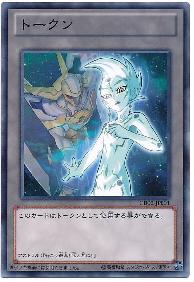 遊戯王 アストラルトークン(CD02-JP001)[CD02][CD02-JP001][ノーマル]