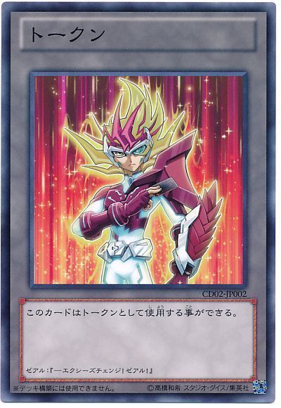 遊戯王 ゼアルトークン(CD02-JP002)[CD02][CD02-JP002][ノーマル]
