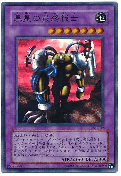遊戯王 異星の最終戦士[旧ビギナーズ エディション あ行][BE2-JP012][スーパー]