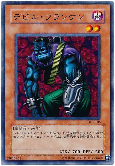 遊戯王 デビル・フランケン[デュエリスト レガシー た行][DL4-108][レア]