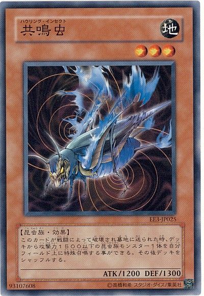 共鳴虫