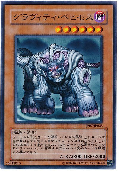 遊戯王 グラヴィティ・ベヒモス[JF07][JF07-JP003][ノーマル]