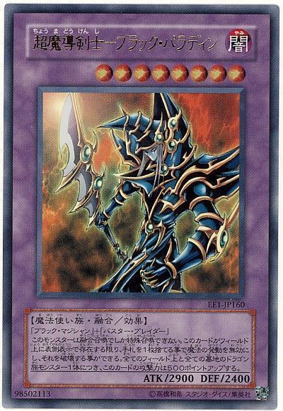 超魔導剣士-ブラック・パラディン