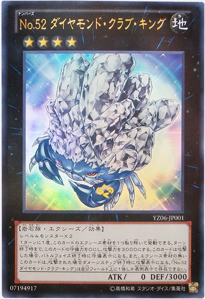 遊戯王 No.52 ダイヤモンド・クラブ・キング[本付属　な行][YZ06-JP001][ウルトラ]