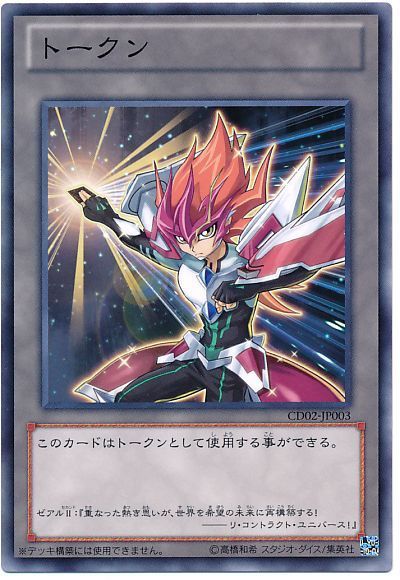 遊戯王 ゼアルⅡトークン(CD02-JP003)[CD02][CD02-JP003][ノーマル]