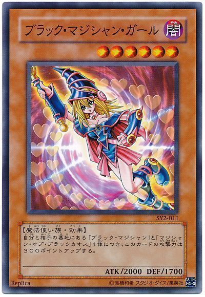ブラック・マジシャン・ガール(SY2-011)