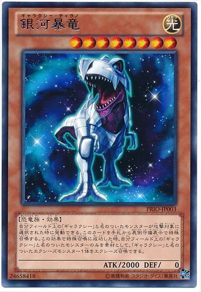 遊戯王 銀河暴竜[PRIO][PRIO-JP003][レア]