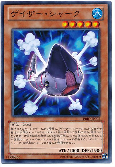 遊戯王 ゲイザー・シャーク[PRIO][PRIO-JP006][ノーマル]