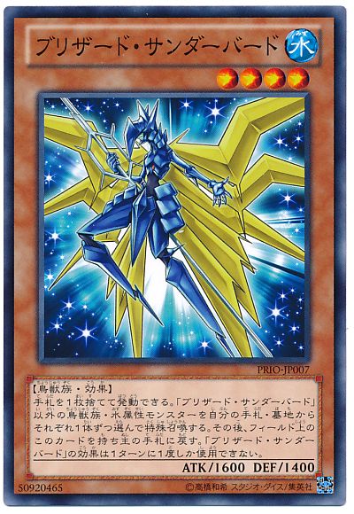 遊戯王 ブリザード・サンダーバード[PRIO][PRIO-JP007][ノーマル]