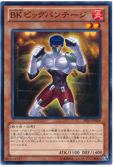 遊戯王 BK ビッグバンテージ[PRIO][PRIO-JP008][ノーマル]
